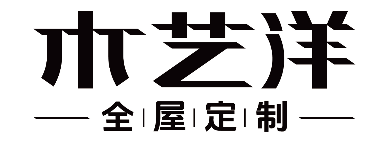 木艺洋全屋定制